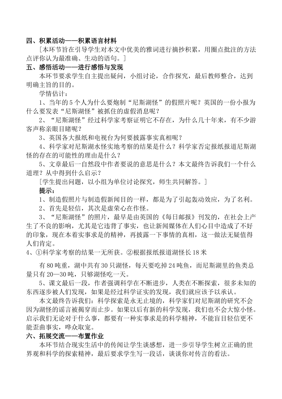 鄂教版七年级语文尼斯湖怪被抓住啦？教案_第2页