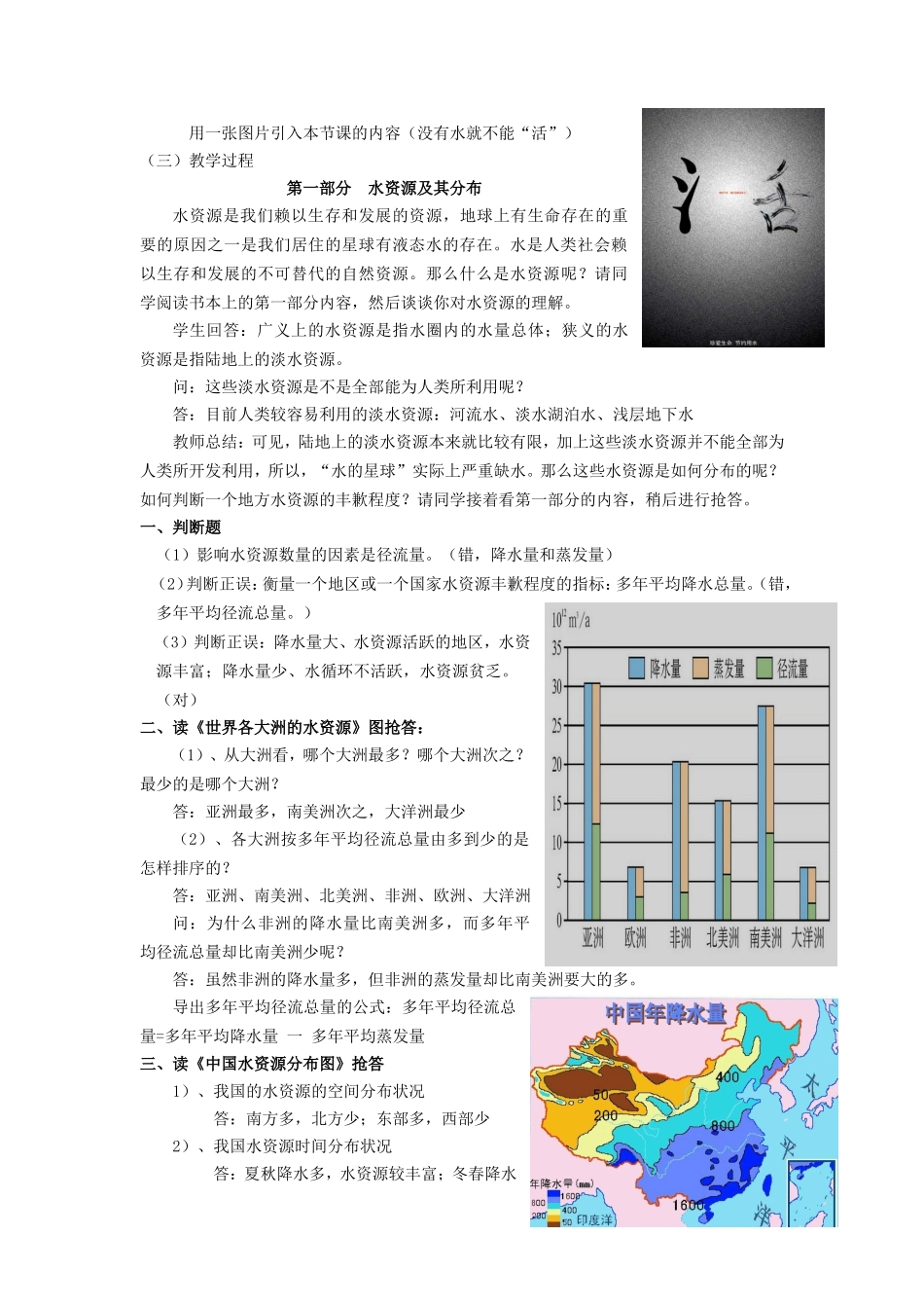 山西省运城市康杰中学高中地理 3.3 水资源的合理利用教学设计 新人教版必修1_第2页