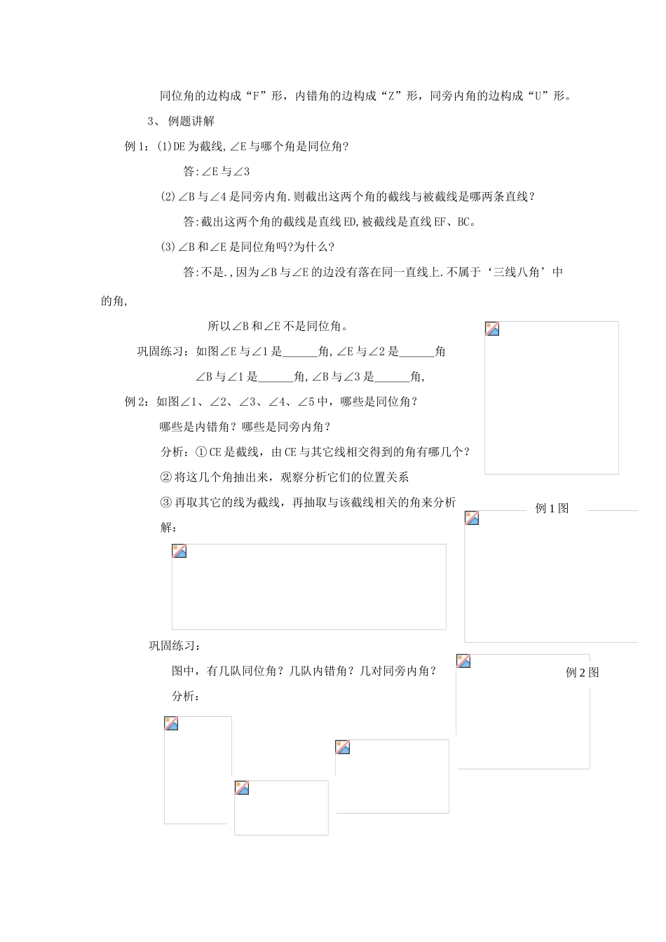 浙江省慈溪市横河初级中学八年级数学上册 1.1第一节同位角、内错角、同旁内角教案 新人教版_第2页