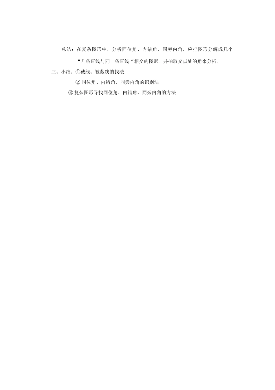 浙江省慈溪市横河初级中学八年级数学上册 1.1第一节同位角、内错角、同旁内角教案 新人教版_第3页