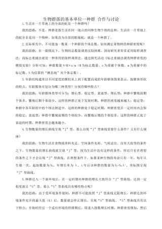 苏教版高中生物必修3生物群落的基本单位 种群1