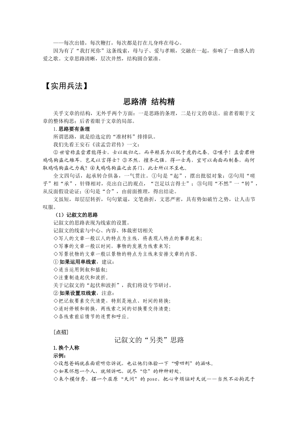 高三语文 二十项作文技巧 第13项思路理清 结构自精1_第2页