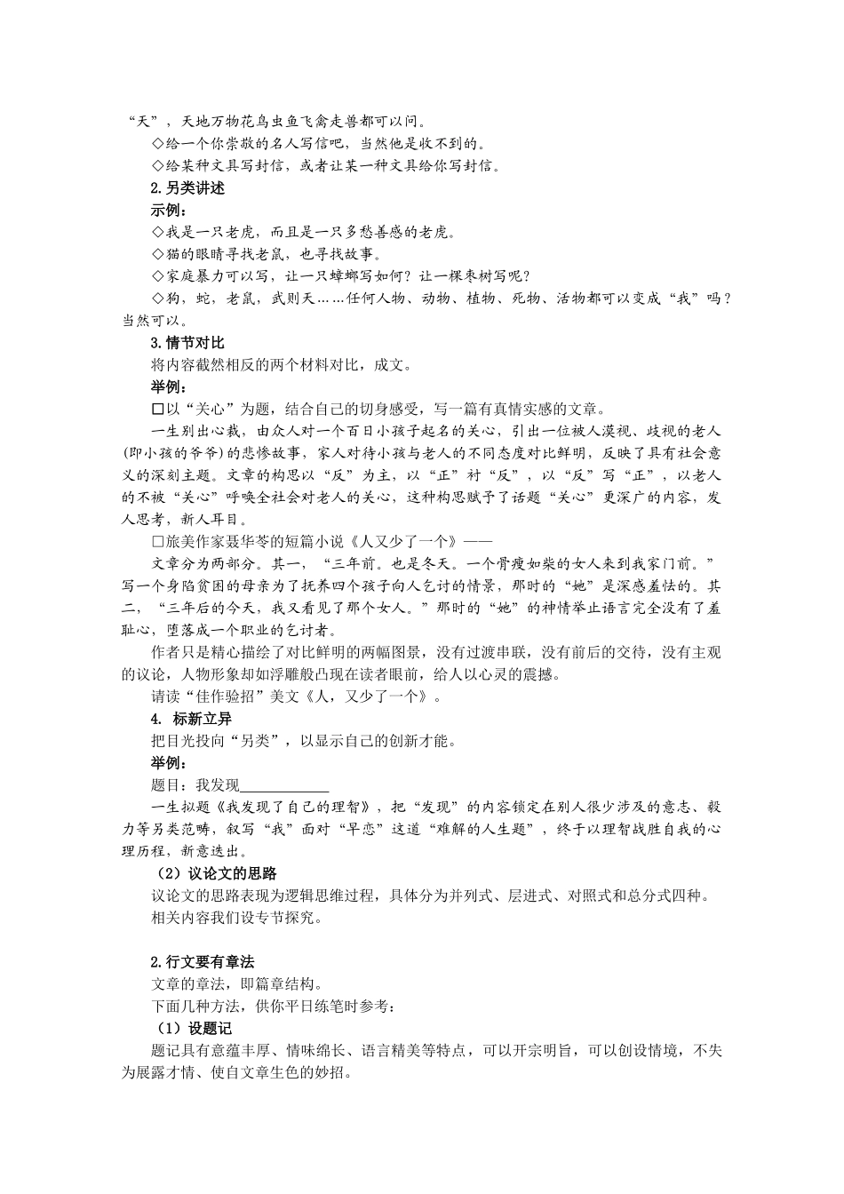 高三语文 二十项作文技巧 第13项思路理清 结构自精1_第3页