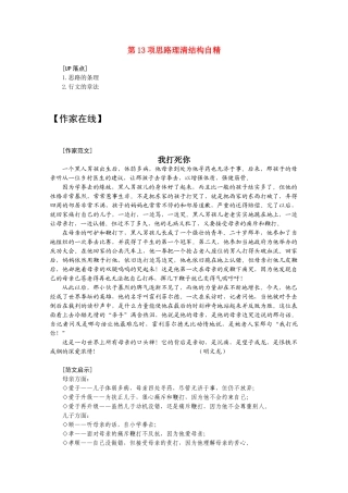 高三语文 二十项作文技巧 第13项思路理清 结构自精1