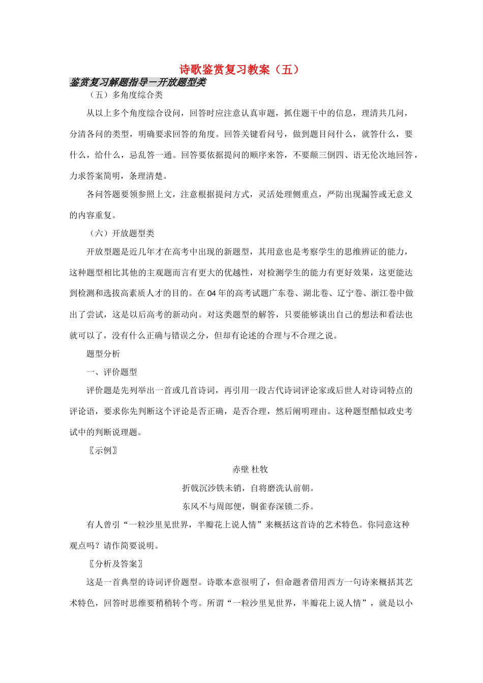 高考语文 诗歌鉴赏复习（五）精品教案_第1页