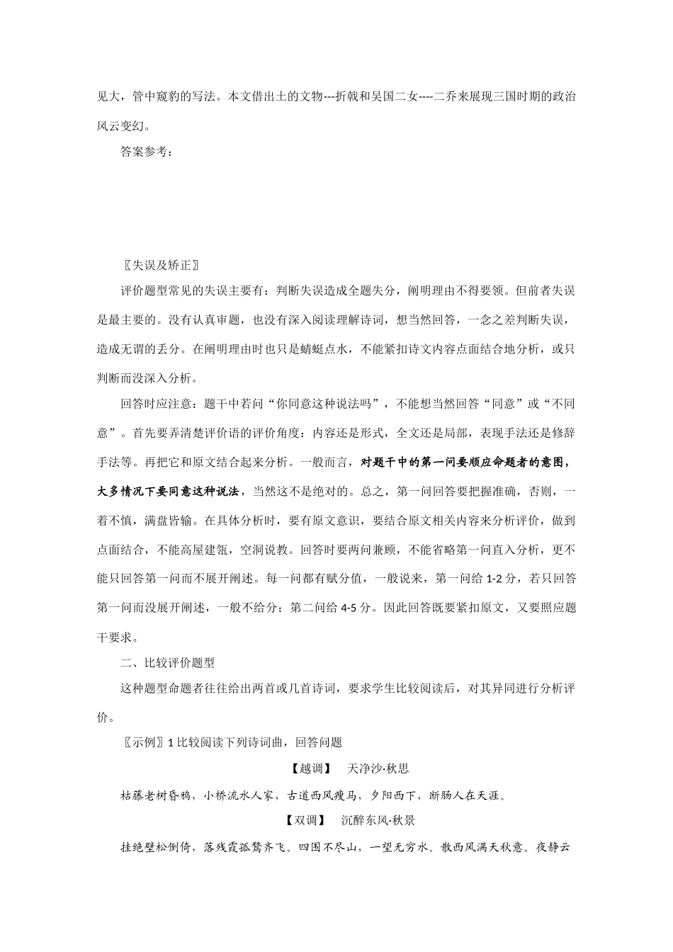 高考语文 诗歌鉴赏复习（五）精品教案_第2页