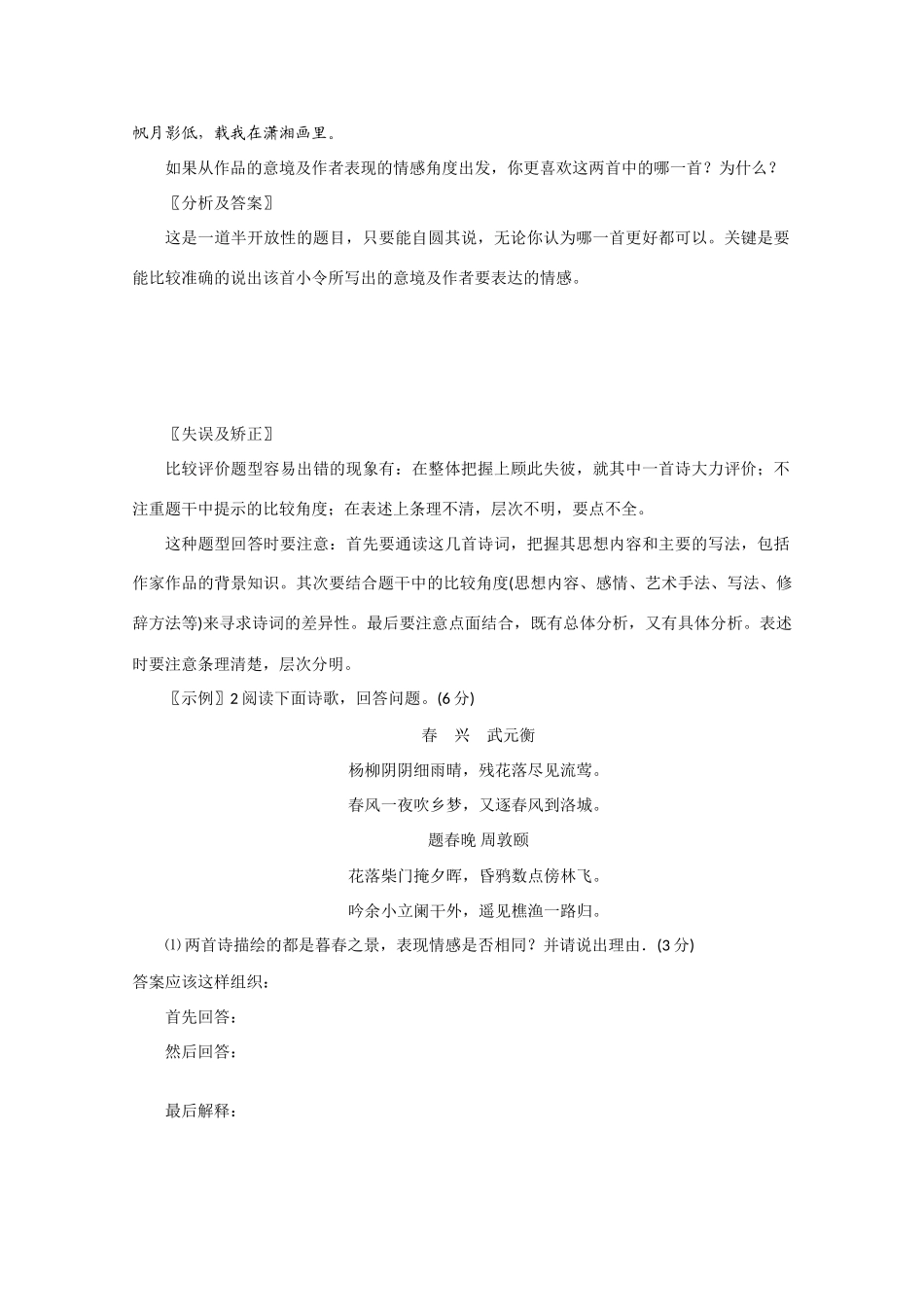 高考语文 诗歌鉴赏复习（五）精品教案_第3页
