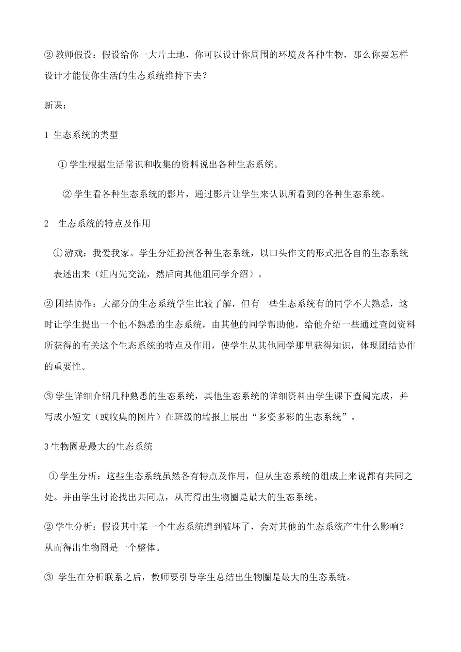 新人教版七年级生物上册1.2.5 生物圈是最大的生态系统_第2页