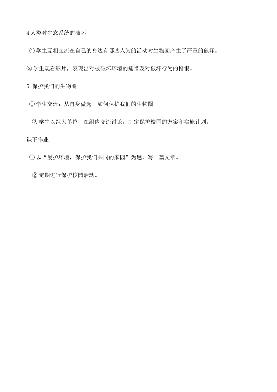 新人教版七年级生物上册1.2.5 生物圈是最大的生态系统_第3页