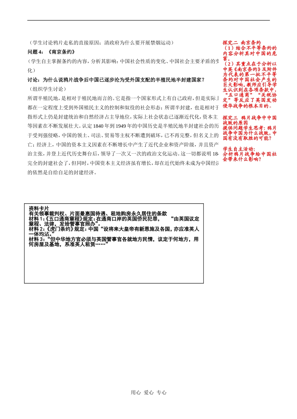 高一历史 列强入侵与民族危机_第2页