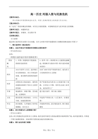 高一历史 列强入侵与民族危机