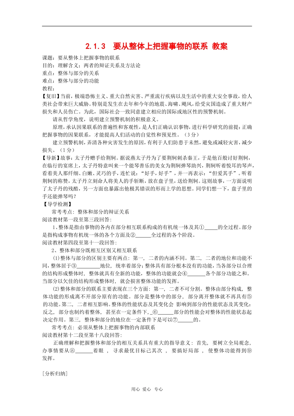 高中政治：2.1.3《要从整体上把握事物的联系》教案（旧人教版必修2）_第1页