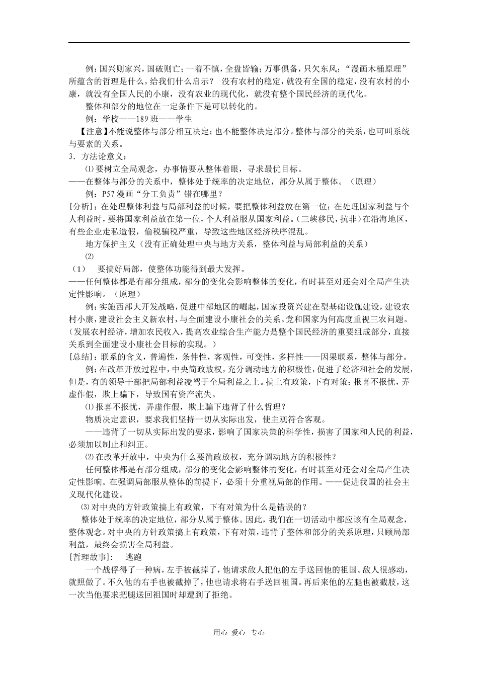 高中政治：2.1.3《要从整体上把握事物的联系》教案（旧人教版必修2）_第3页