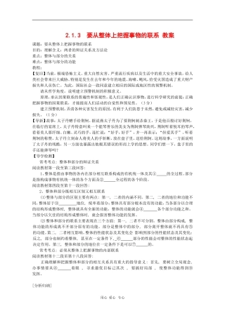 高中政治：2.1.3《要从整体上把握事物的联系》教案（旧人教版必修2）