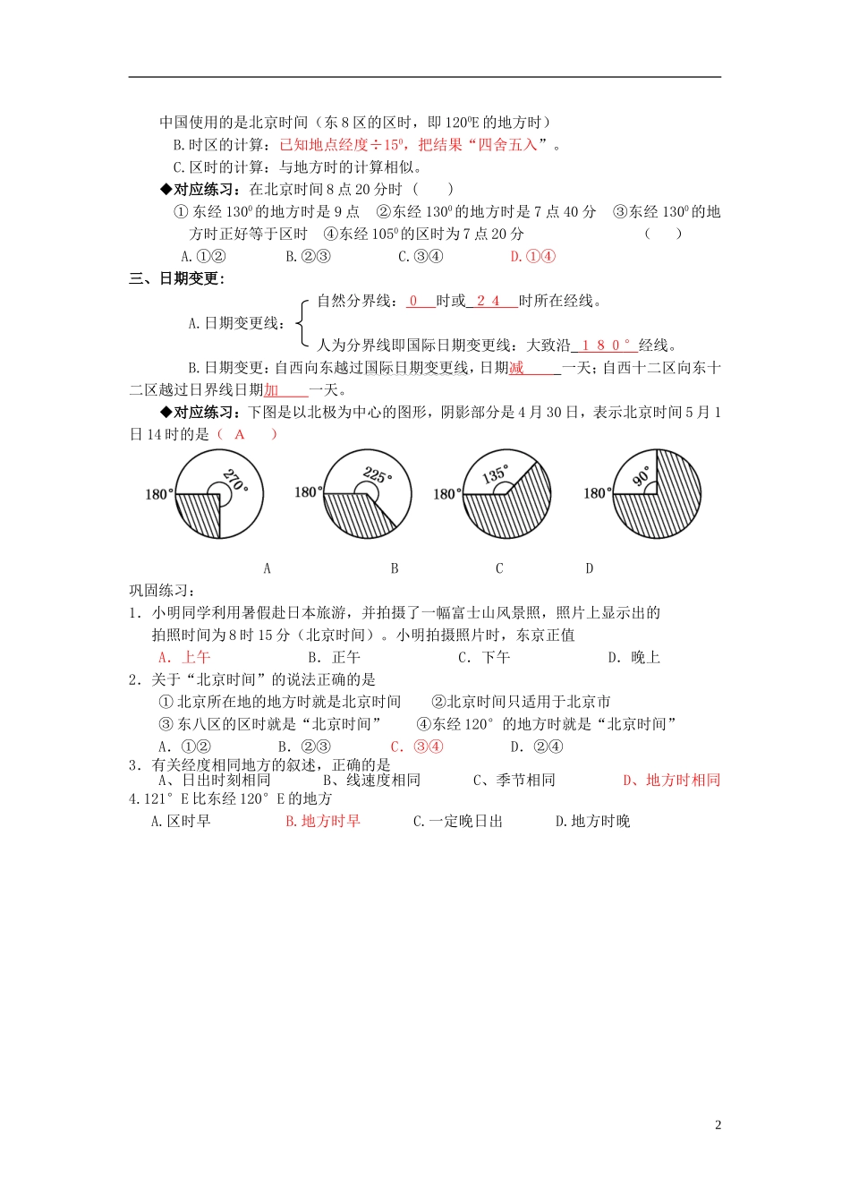 湖南省邵阳市隆回二中高中地理 第一章 宇宙中的地球 地球自转的地理意义-时间计算教案 湘教版必修1_第2页