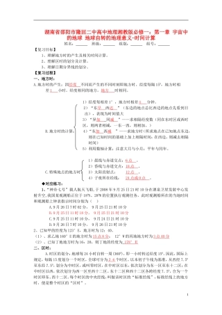 湖南省邵阳市隆回二中高中地理 第一章 宇宙中的地球 地球自转的地理意义-时间计算教案 湘教版必修1