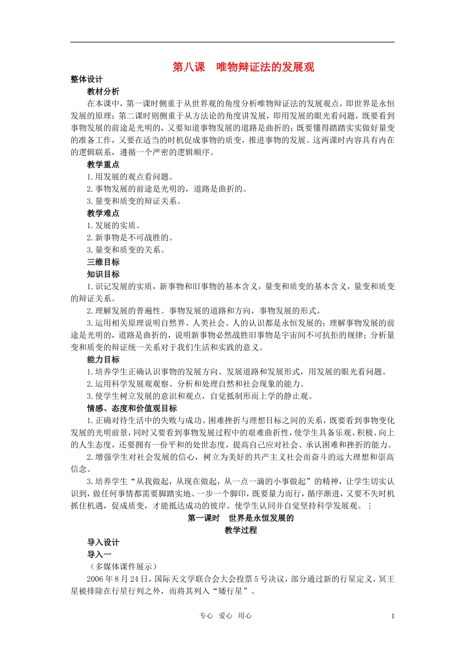高中政治 第八课 唯物辩证法的发展观 第1课时教案 新人教版必修4_第1页
