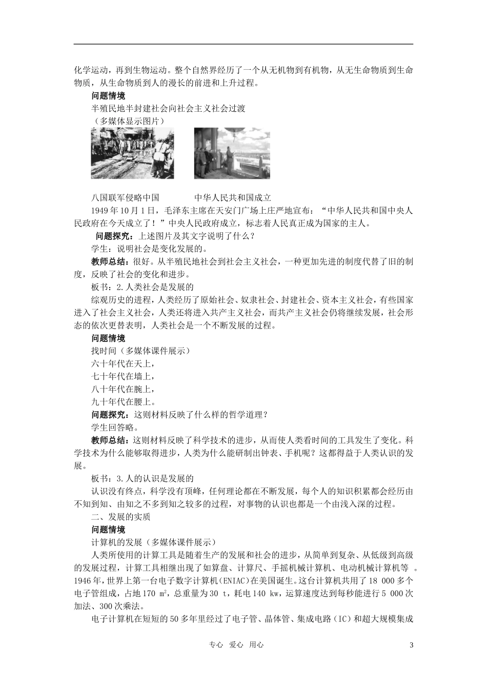 高中政治 第八课 唯物辩证法的发展观 第1课时教案 新人教版必修4_第3页