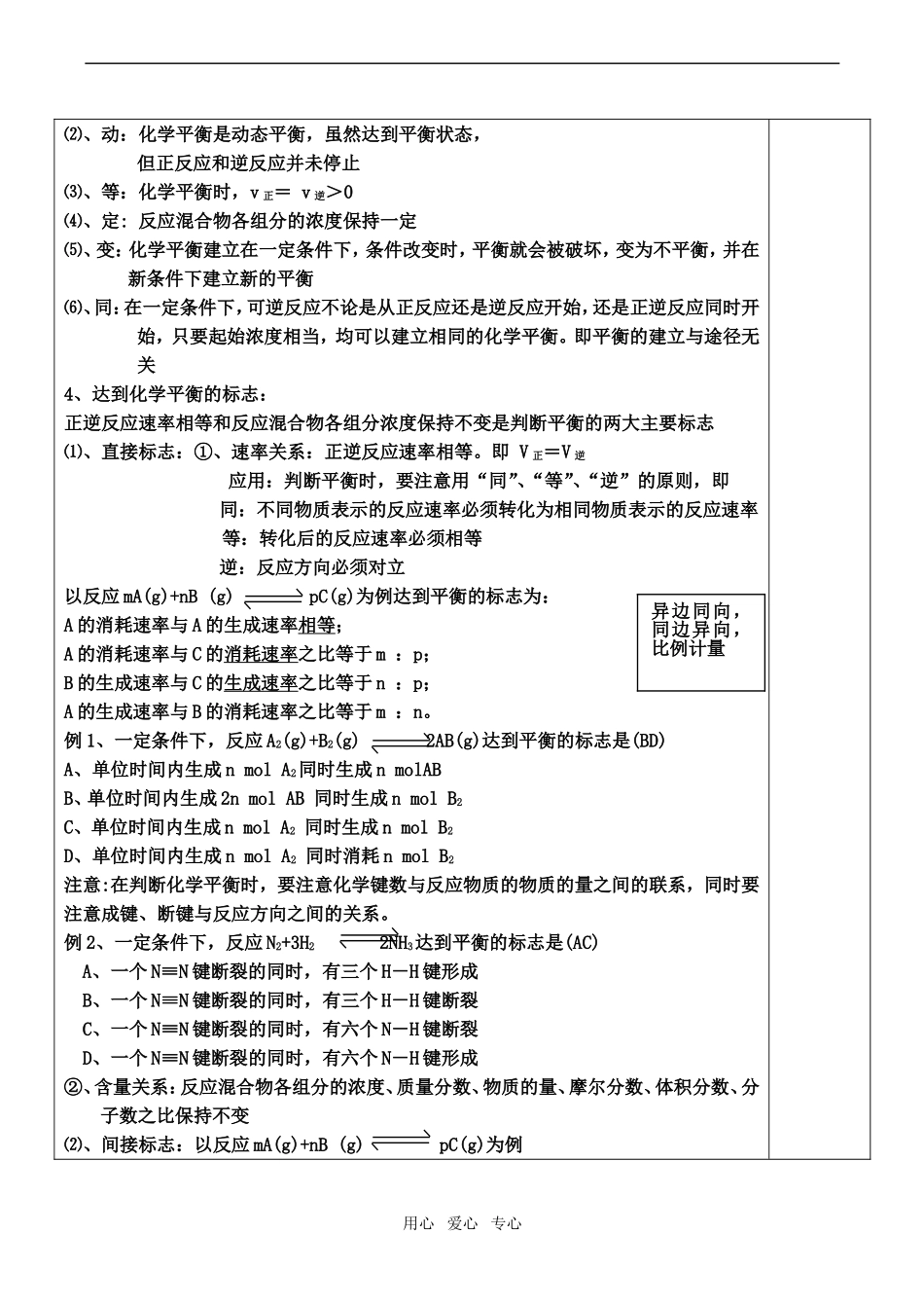 高二化学 化学平衡 教案(1)选修4_第3页