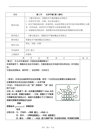 高二化学 化学平衡 教案(1)选修4