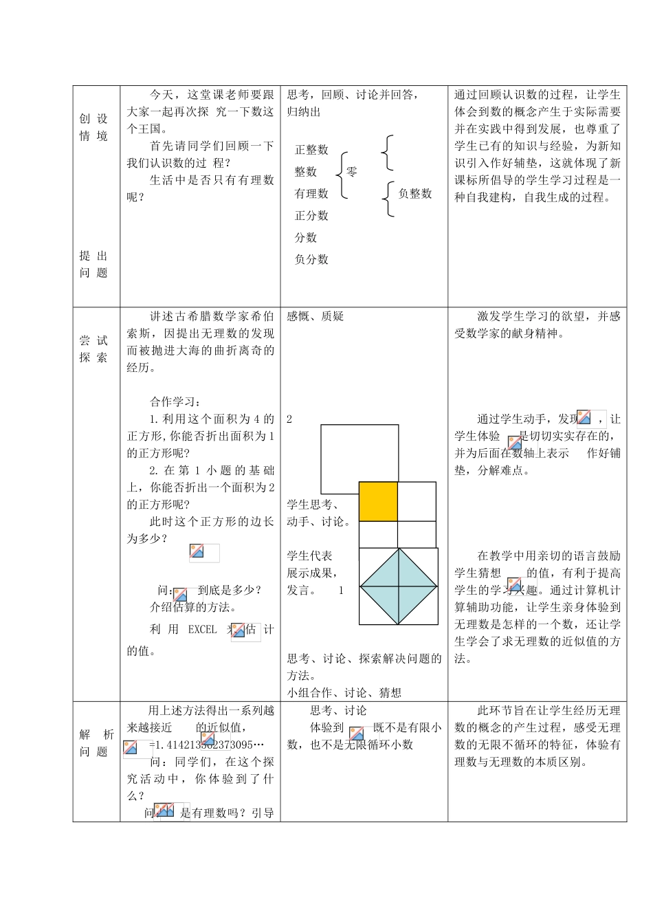 浙江省慈溪市横河初级中学七年级数学上册 3.2实数教案（2） 浙教版_第2页