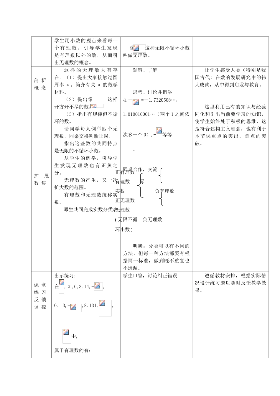浙江省慈溪市横河初级中学七年级数学上册 3.2实数教案（2） 浙教版_第3页