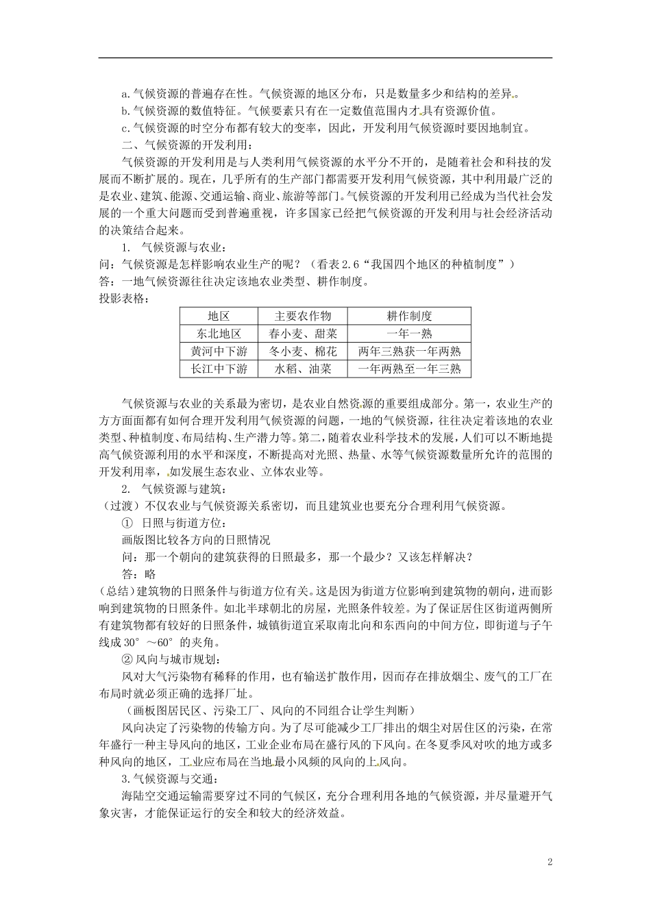 贵州省湄潭县乐乐中学高中地理 气候资源教案 新人教版必修1_第2页