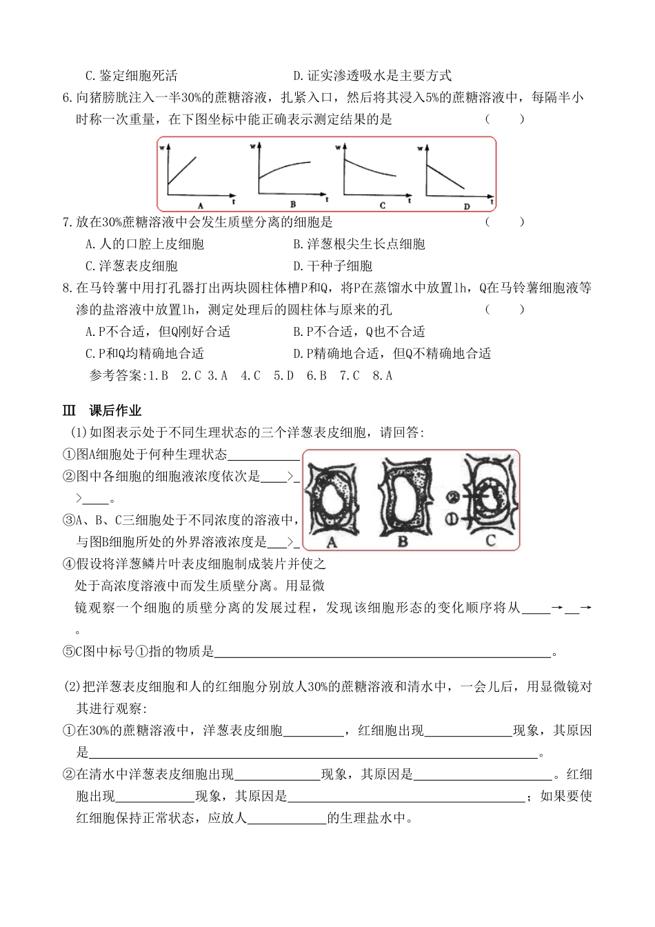 人教版高中生物必修1实验七 观察植物细胞的质壁分离和复原_第3页