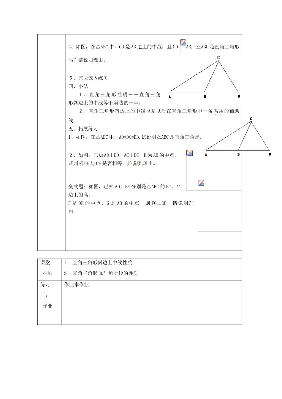 浙江省绍兴县杨汛桥镇中学八年级数学上册 2.5《直角三角形（2）》教案 浙教版_第2页