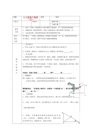 浙江省绍兴县杨汛桥镇中学八年级数学上册 2.5《直角三角形（2）》教案 浙教版