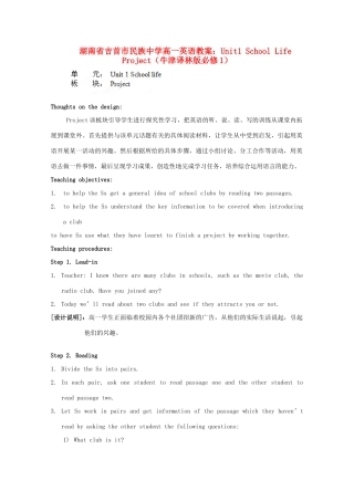 湖南省吉首市民族中学高中英语 Unit1 School Life Project教案 牛津译林版必修1