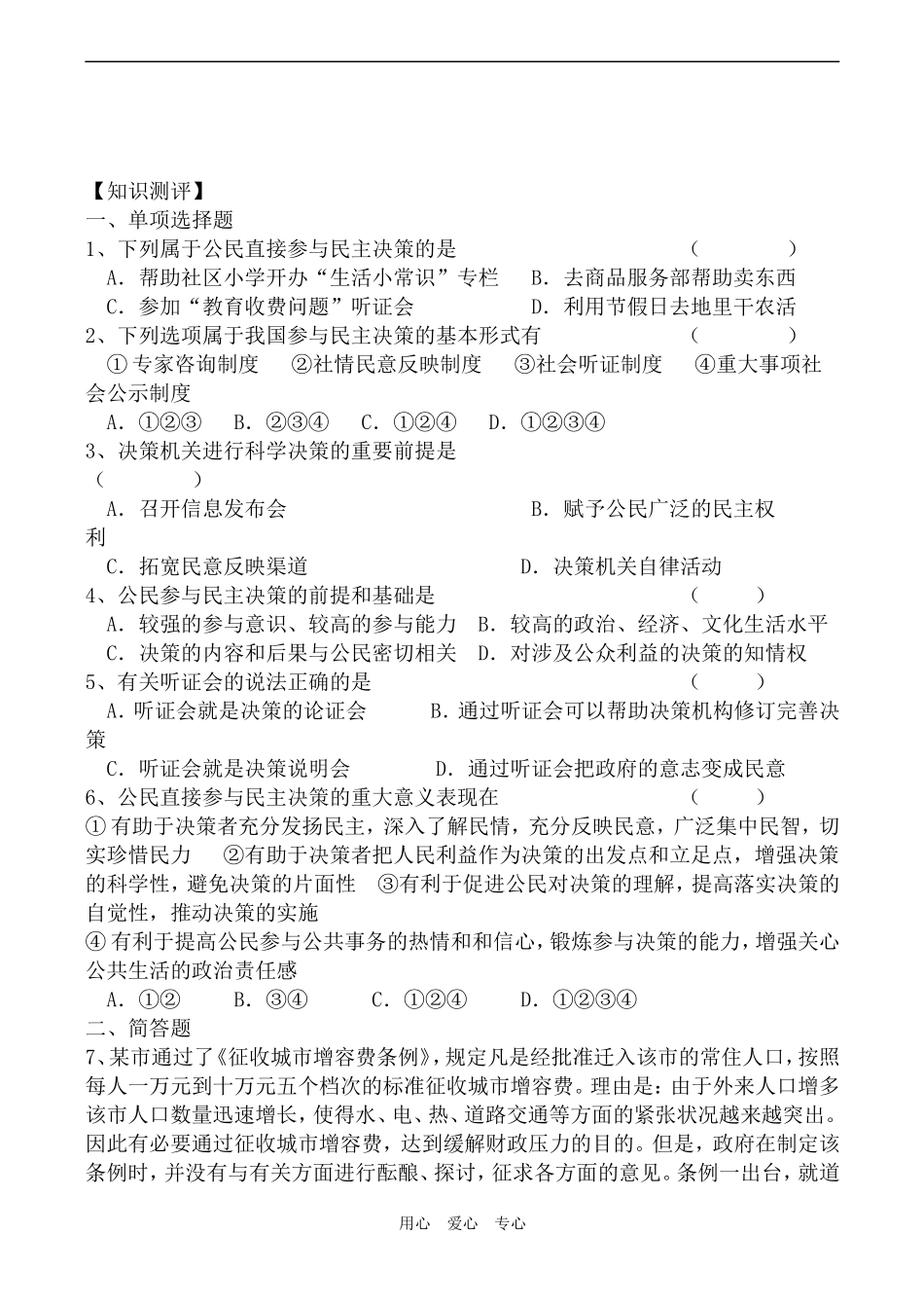 高中政治民主决策 作出最佳的选择人教版必修二_第2页