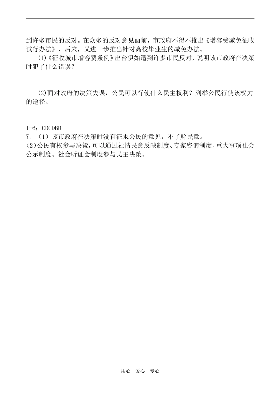 高中政治民主决策 作出最佳的选择人教版必修二_第3页