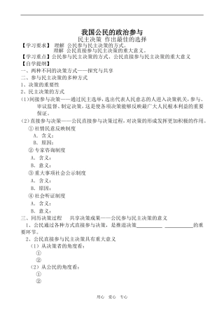 高中政治民主决策 作出最佳的选择人教版必修二