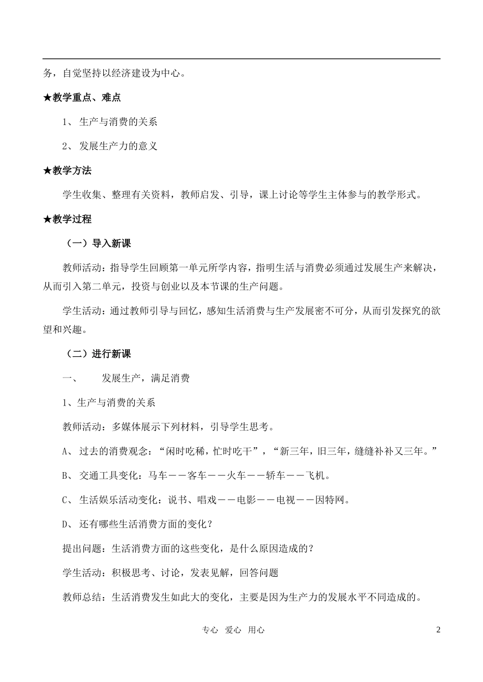 高中政治 4.1 发展生产 满足消费教案 新人教版必修1_第2页