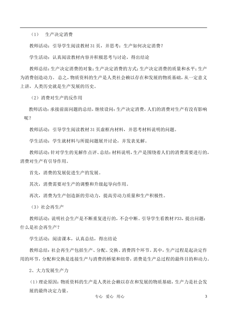 高中政治 4.1 发展生产 满足消费教案 新人教版必修1_第3页