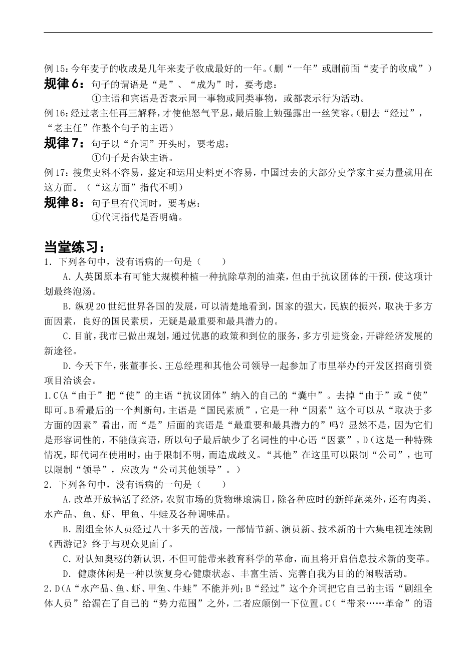 高二语文 从特殊标志辨析病句教案_第3页