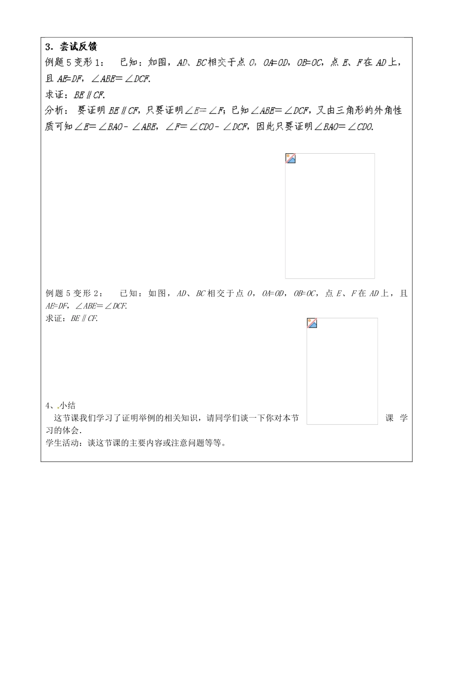 上海市罗泾中学八年级数学上册 19.2 证明举例（第2课时）教案 沪教版五四制_第2页