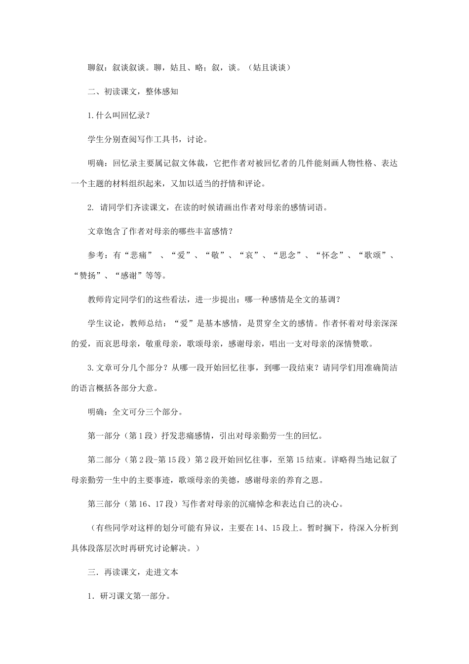 （秋季版）七年级语文上册 第2单元 5《回忆我的母亲》教学设计 语文版-语文版初中七年级上册语文教案_第3页