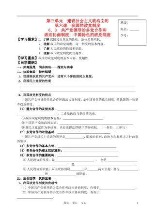 高中政治 6.3中国特色的政党制度教案 新人教版必修2