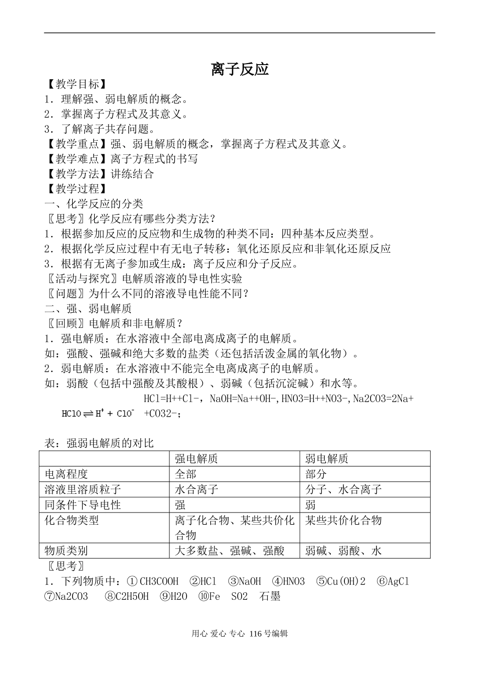 高三化学上科版离子反应_第1页