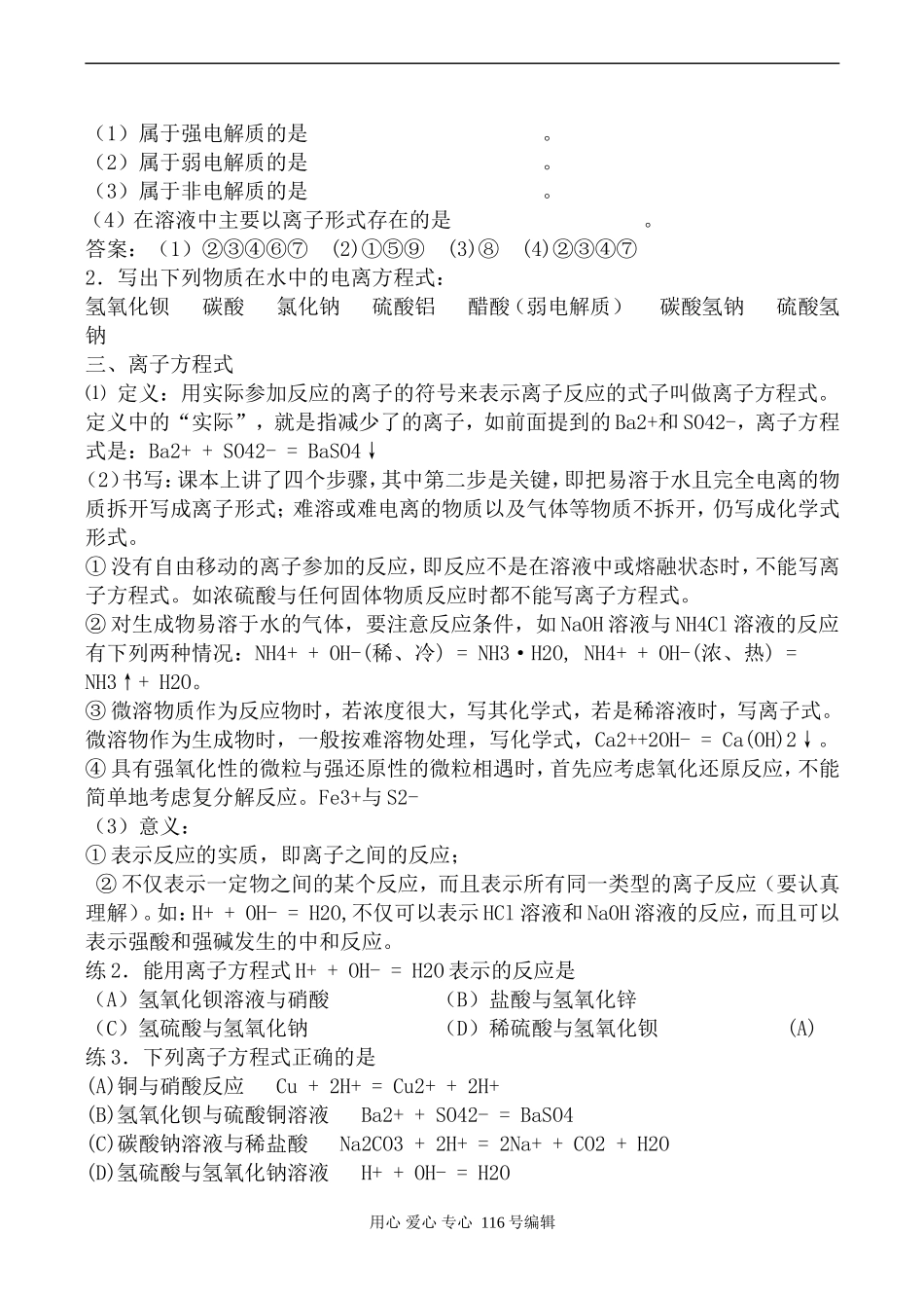 高三化学上科版离子反应_第2页