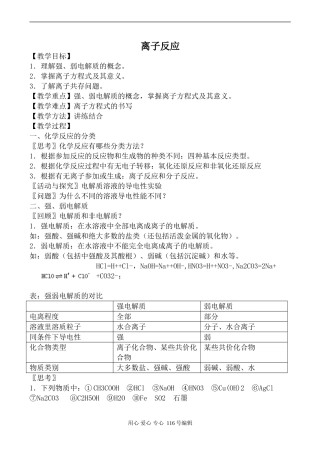 高三化学上科版离子反应