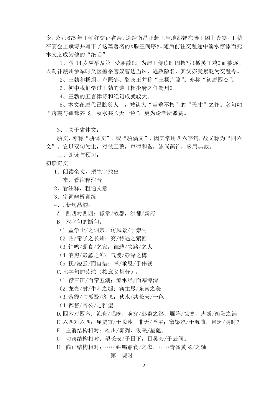 高一语文滕王阁序教案_第2页