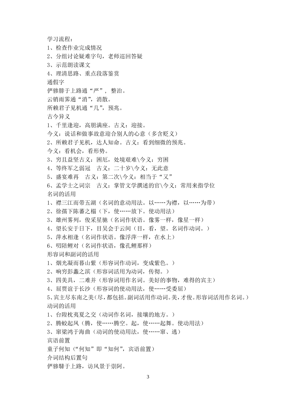 高一语文滕王阁序教案_第3页