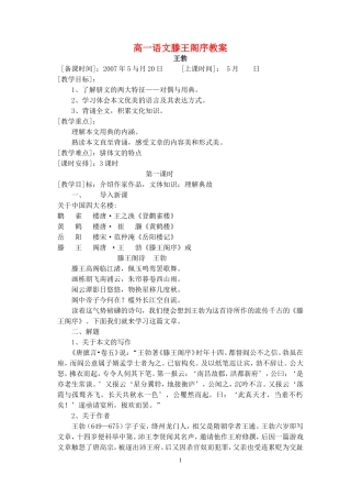 高一语文滕王阁序教案