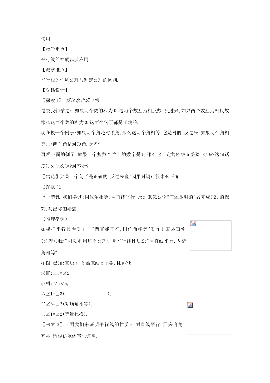 山东省淄博市高青县第三中学七年级数学下册 5.3 平行线的性质（第一课时）教案 （新版）新人教版_第3页