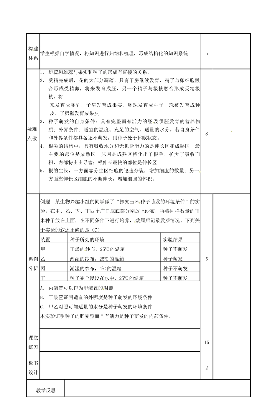山东省邹平县实验中学八年级生物上册《4.1 绿色开花植物的一生》教案 济南版_第2页