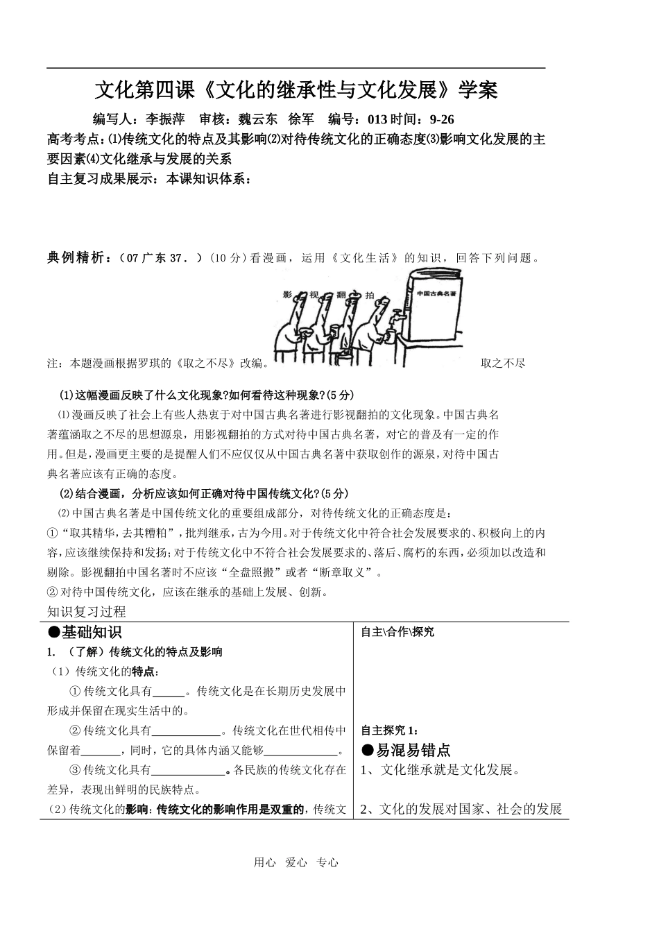 高中政治文化第四课《文化的继承性与文化发展》人教版必修三_第1页