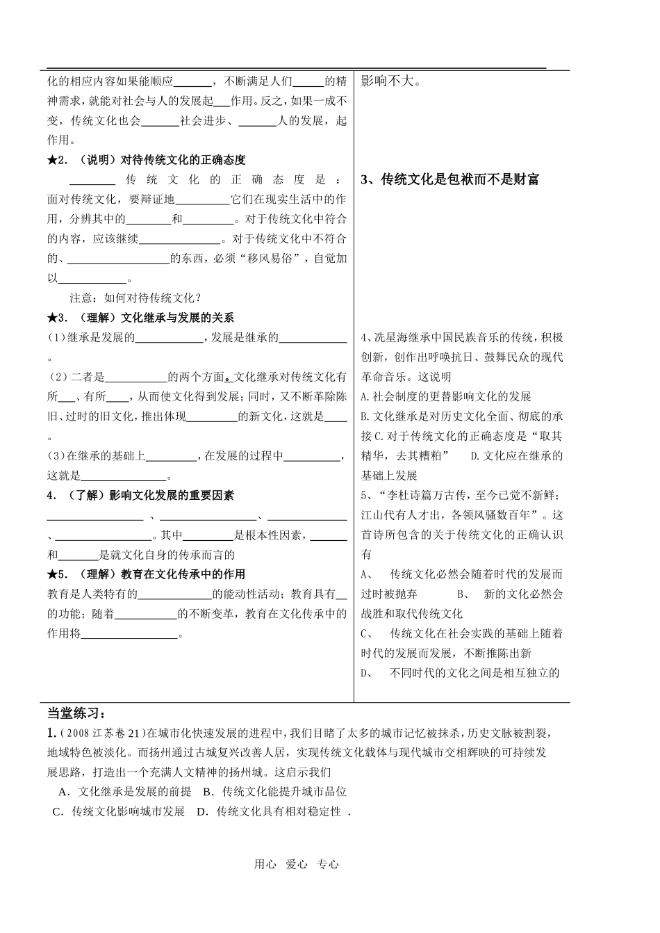 高中政治文化第四课《文化的继承性与文化发展》人教版必修三_第2页